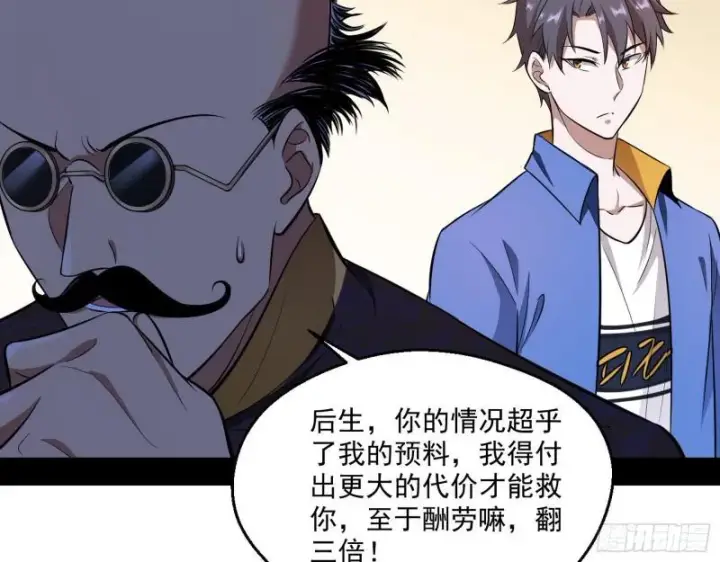 漫画《我为邪帝》大师来了！第128张图