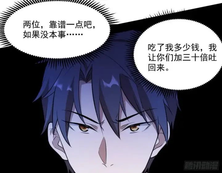 漫画《我为邪帝》大师来了！第135张图
