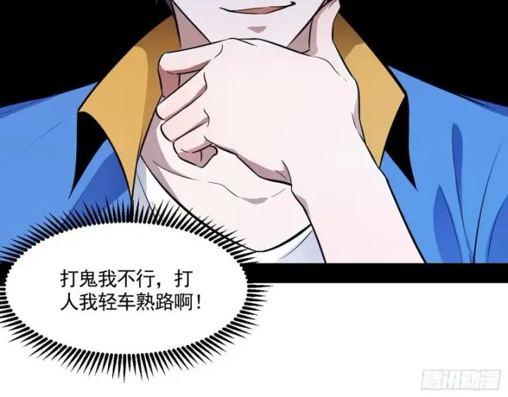 漫画《我为邪帝》大师来了！第136张图