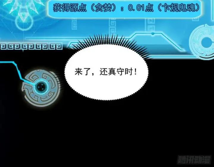 漫画《我为邪帝》大师来了！第16张图