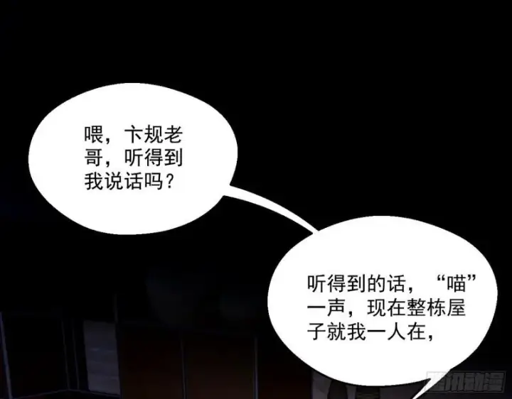 漫画《我为邪帝》大师来了！第17张图