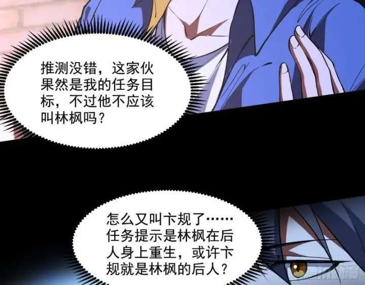 漫画《我为邪帝》大师来了！第25张图