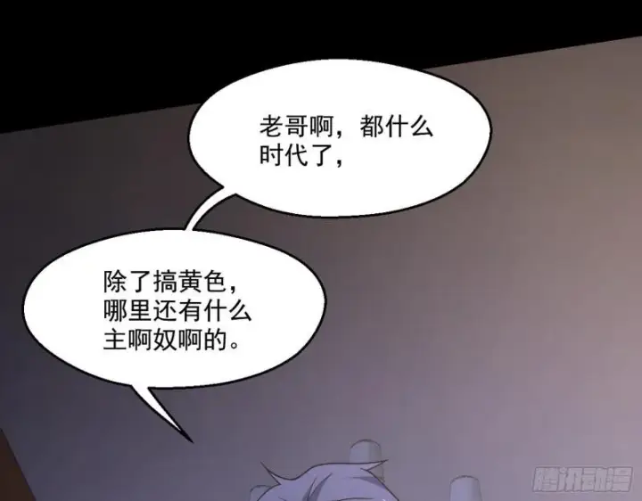 漫画《我为邪帝》大师来了！第27张图