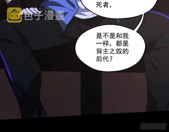 漫画《我为邪帝》大师来了！第29张图
