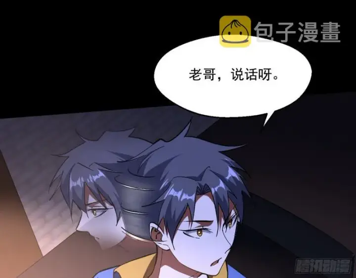 漫画《我为邪帝》大师来了！第30张图