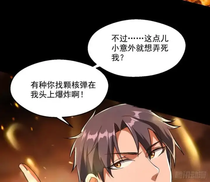 漫画《我为邪帝》大师来了！第41张图