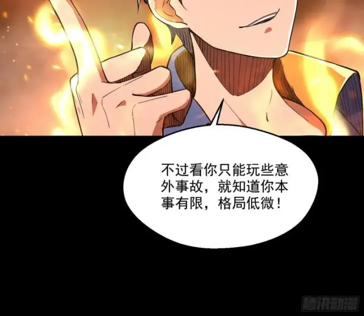 漫画《我为邪帝》大师来了！第42张图