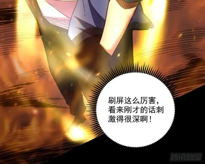 漫画《我为邪帝》大师来了！第48张图