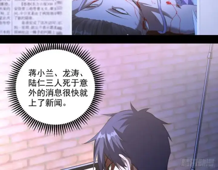 漫画《我为邪帝》大师来了！第6张图