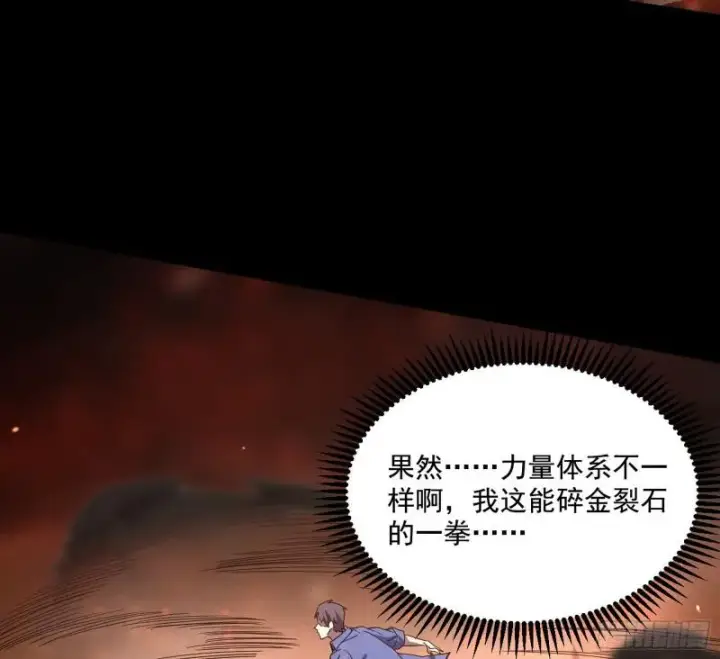 漫画《我为邪帝》大师来了！第60张图