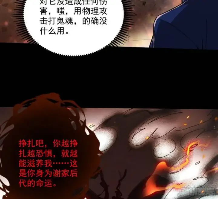 漫画《我为邪帝》大师来了！第63张图