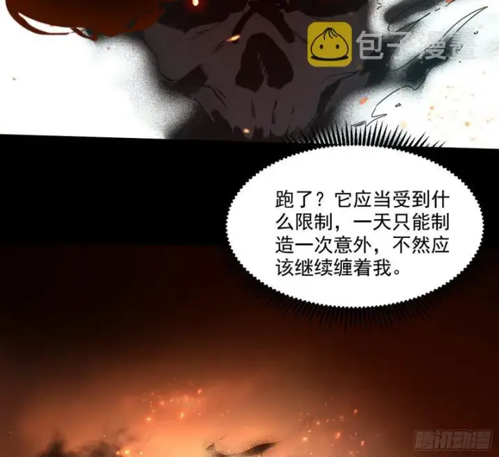 漫画《我为邪帝》大师来了！第64张图