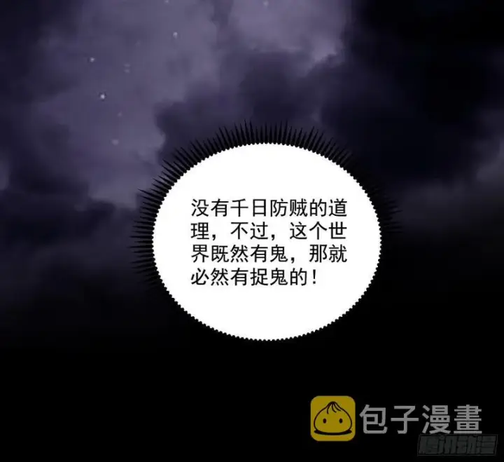 漫画《我为邪帝》大师来了！第66张图