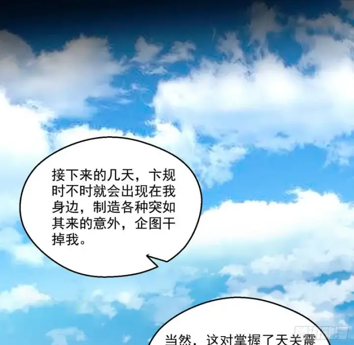 漫画《我为邪帝》大师来了！第67张图