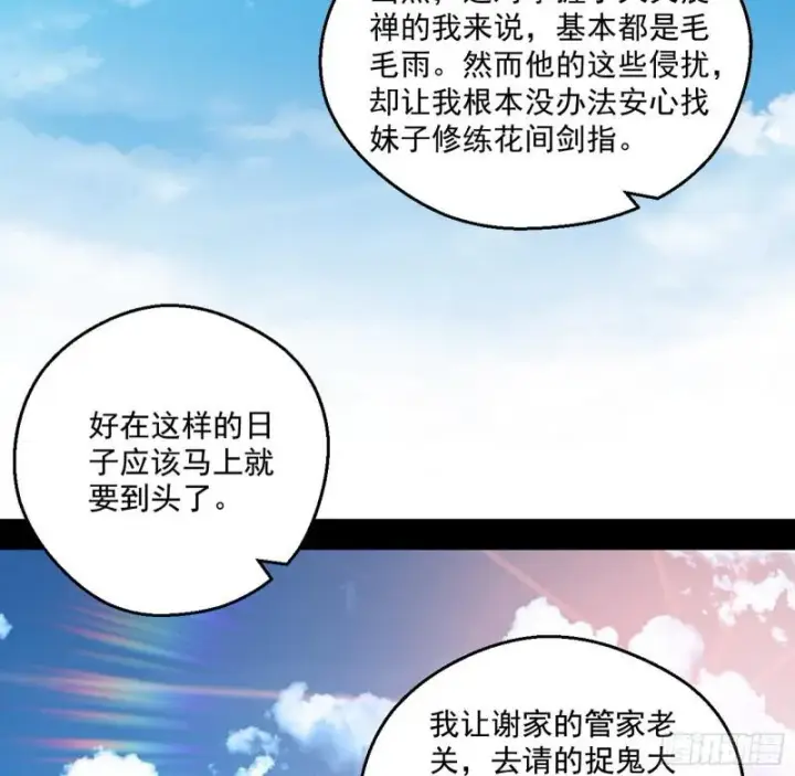 漫画《我为邪帝》大师来了！第68张图