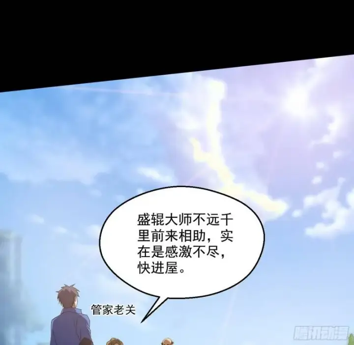 漫画《我为邪帝》大师来了！第74张图