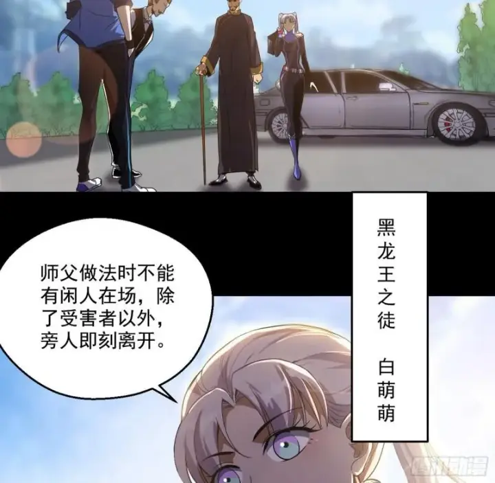 漫画《我为邪帝》大师来了！第75张图