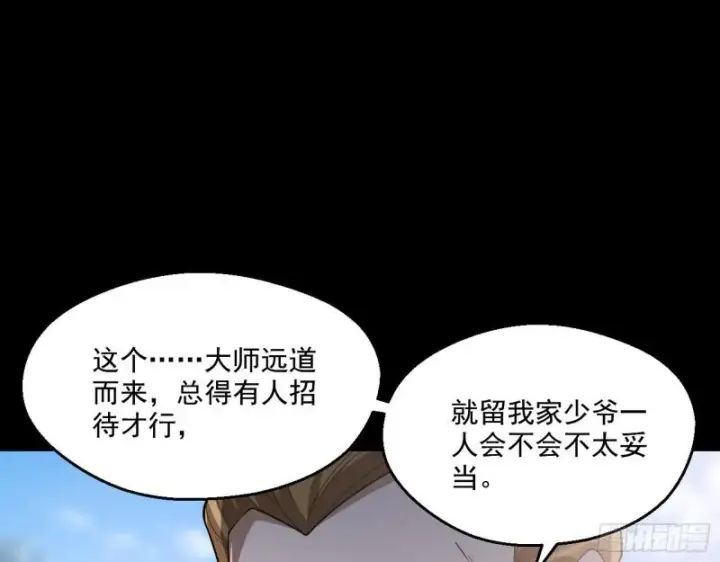 漫画《我为邪帝》大师来了！第77张图