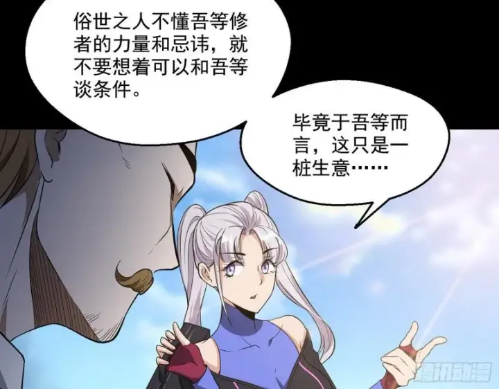 漫画《我为邪帝》大师来了！第79张图