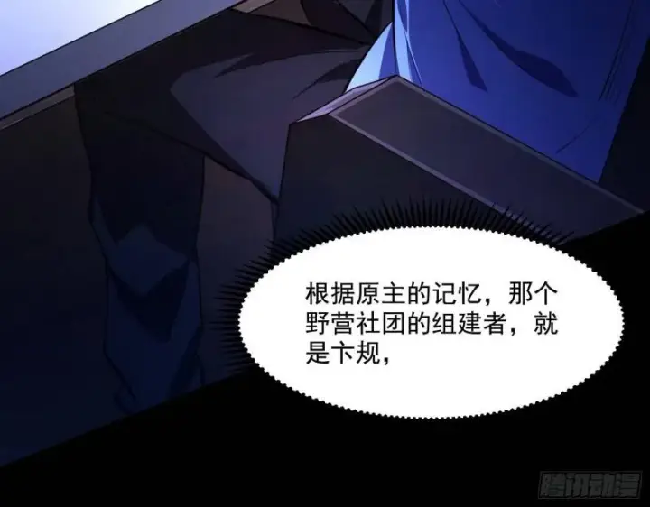 漫画《我为邪帝》大师来了！第8张图
