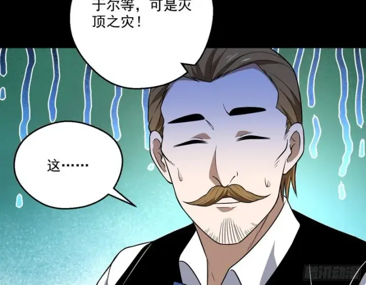 漫画《我为邪帝》大师来了！第81张图