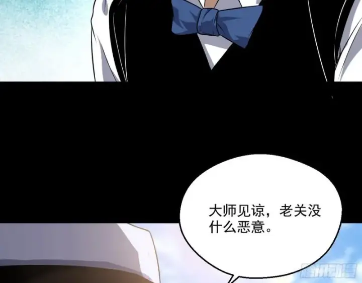 漫画《我为邪帝》大师来了！第82张图