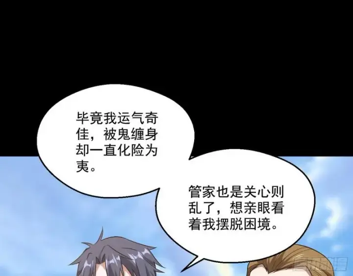 漫画《我为邪帝》大师来了！第84张图