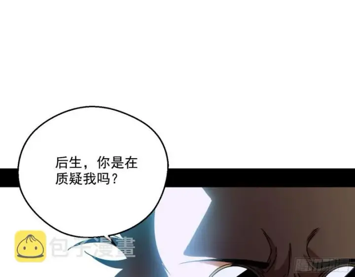 漫画《我为邪帝》大师来了！第87张图