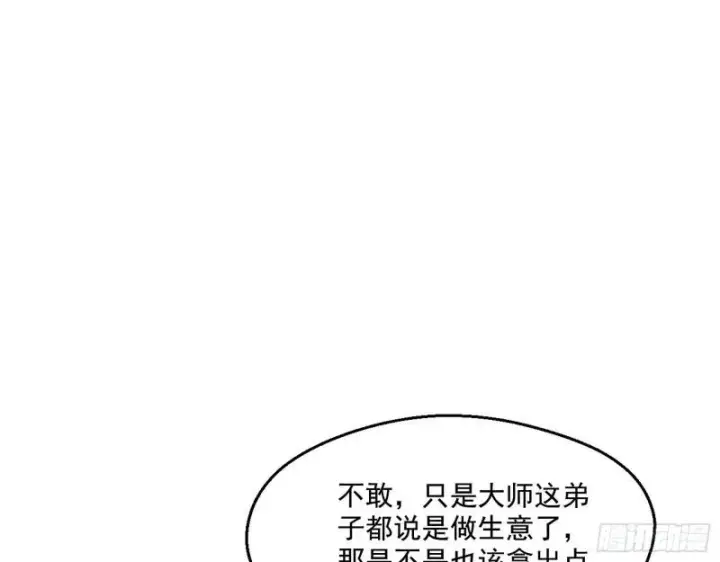 漫画《我为邪帝》大师来了！第89张图