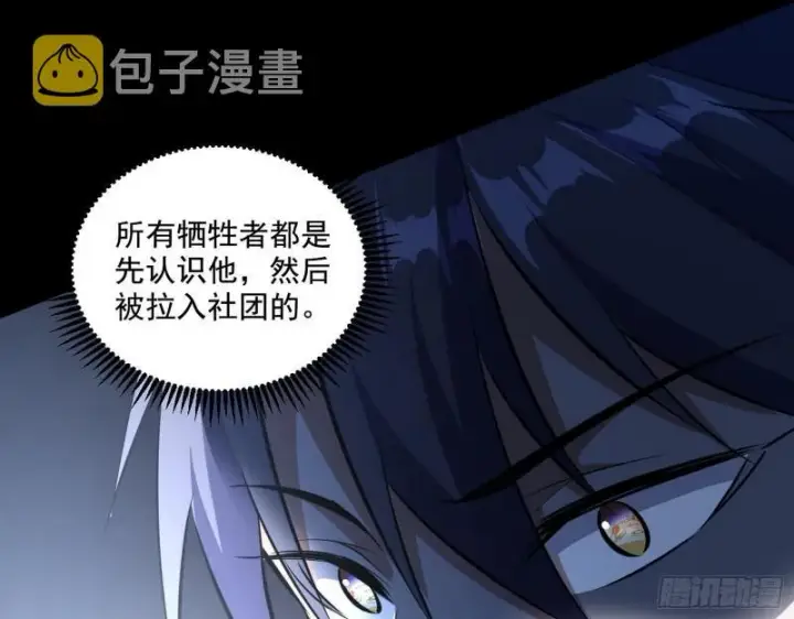 漫画《我为邪帝》大师来了！第9张图