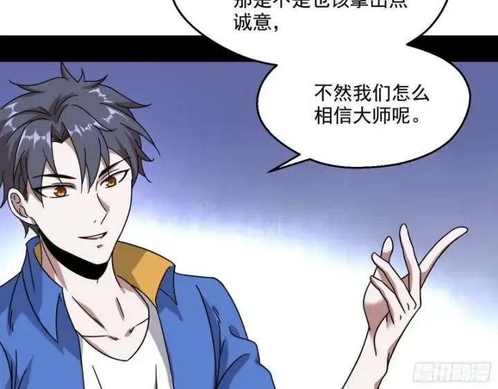 漫画《我为邪帝》大师来了！第90张图
