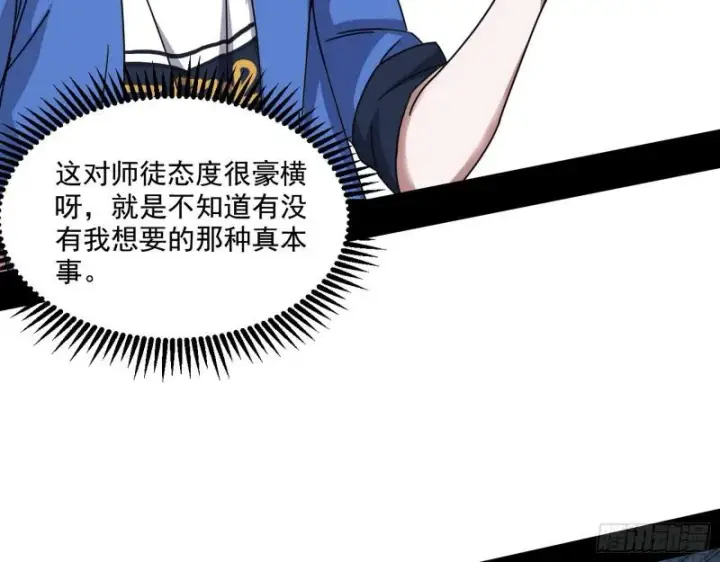 漫画《我为邪帝》大师来了！第91张图