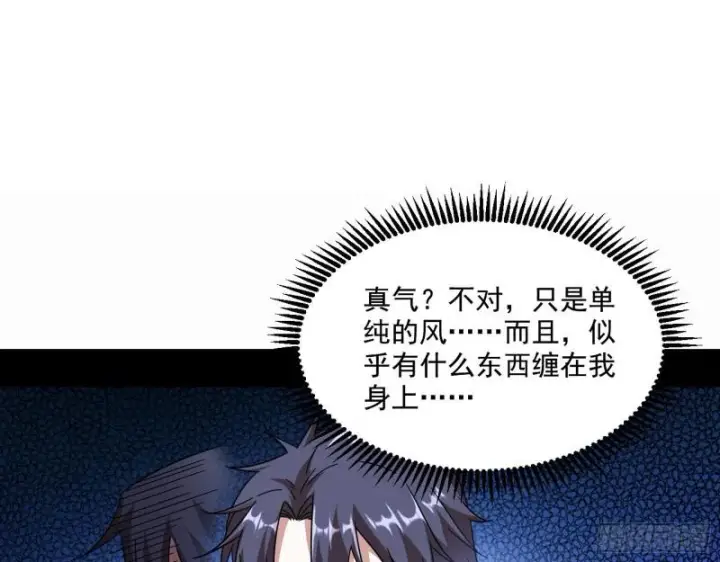 漫画《我为邪帝》大师来了！第97张图
