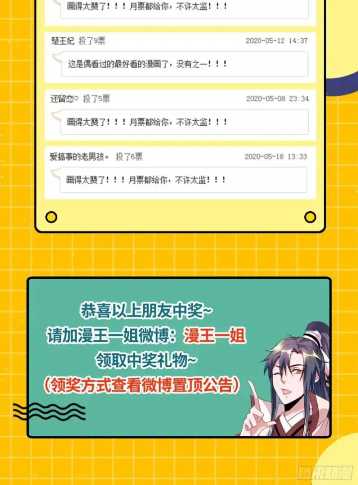 漫画《我为邪帝》大师挂了第108张图