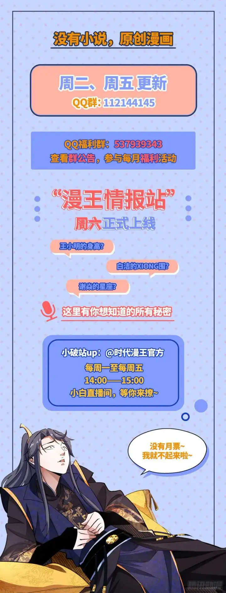漫画《我为邪帝》大师挂了第110张图