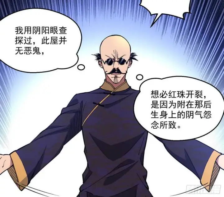 漫画《我为邪帝》大师挂了第14张图