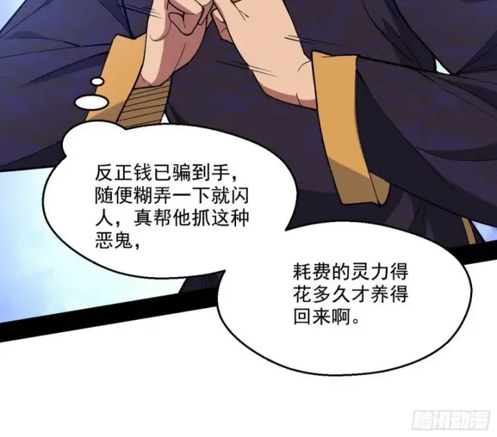 漫画《我为邪帝》大师挂了第17张图