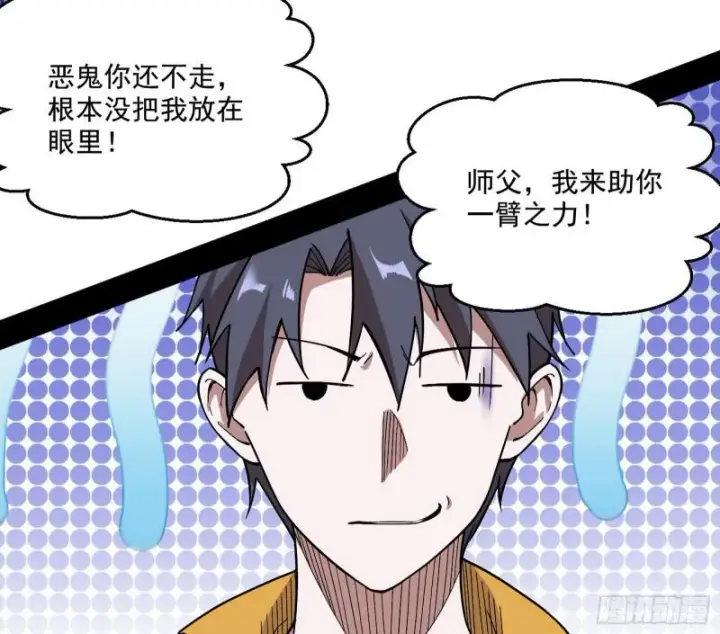 漫画《我为邪帝》大师挂了第21张图