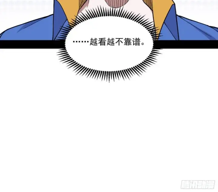 漫画《我为邪帝》大师挂了第22张图