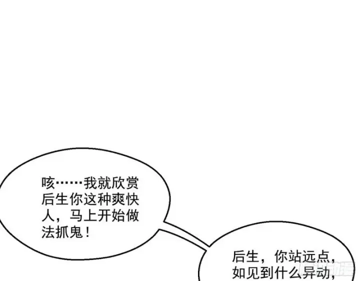 漫画《我为邪帝》大师挂了第3张图