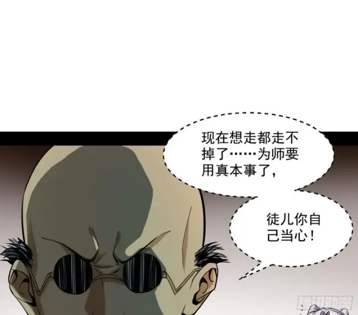 漫画《我为邪帝》大师挂了第33张图