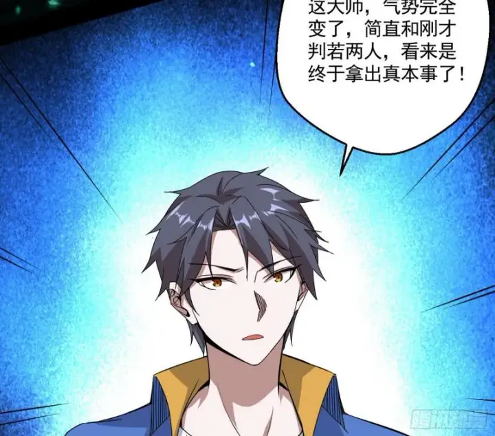 漫画《我为邪帝》大师挂了第41张图