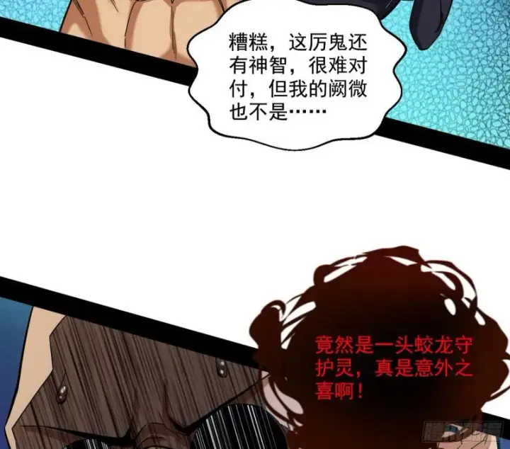 漫画《我为邪帝》大师挂了第47张图