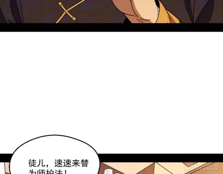 漫画《我为邪帝》大师挂了第5张图