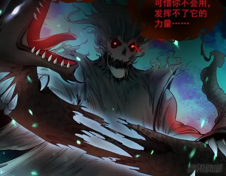 漫画《我为邪帝》大师挂了第54张图
