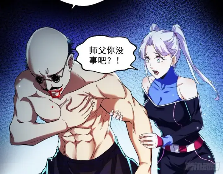 漫画《我为邪帝》大师挂了第60张图