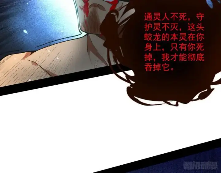 漫画《我为邪帝》大师挂了第64张图