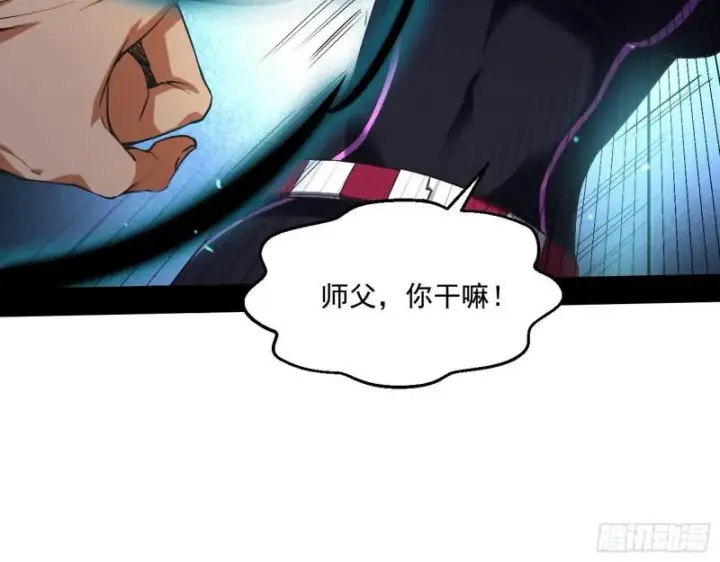 漫画《我为邪帝》大师挂了第69张图