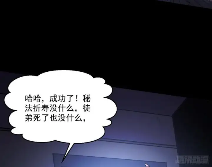 漫画《我为邪帝》大师挂了第77张图