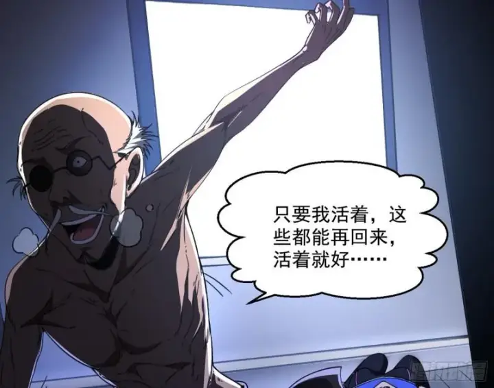漫画《我为邪帝》大师挂了第78张图